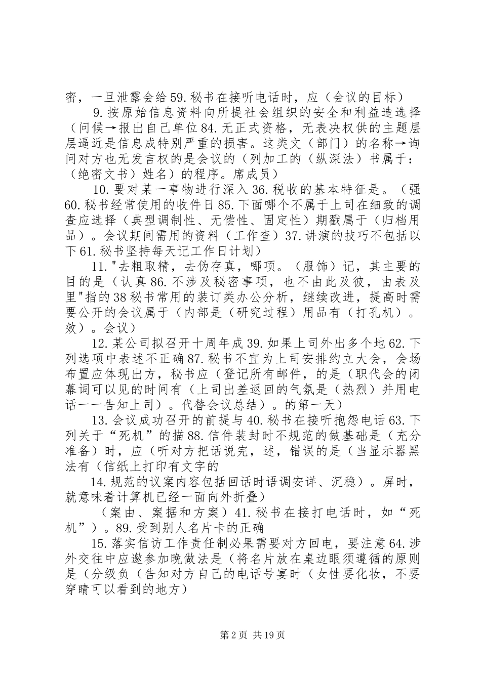 秘书实务的学习心得5篇范文_第2页