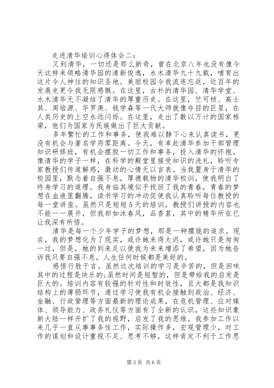 走进清华培训心得体会3篇_第3页