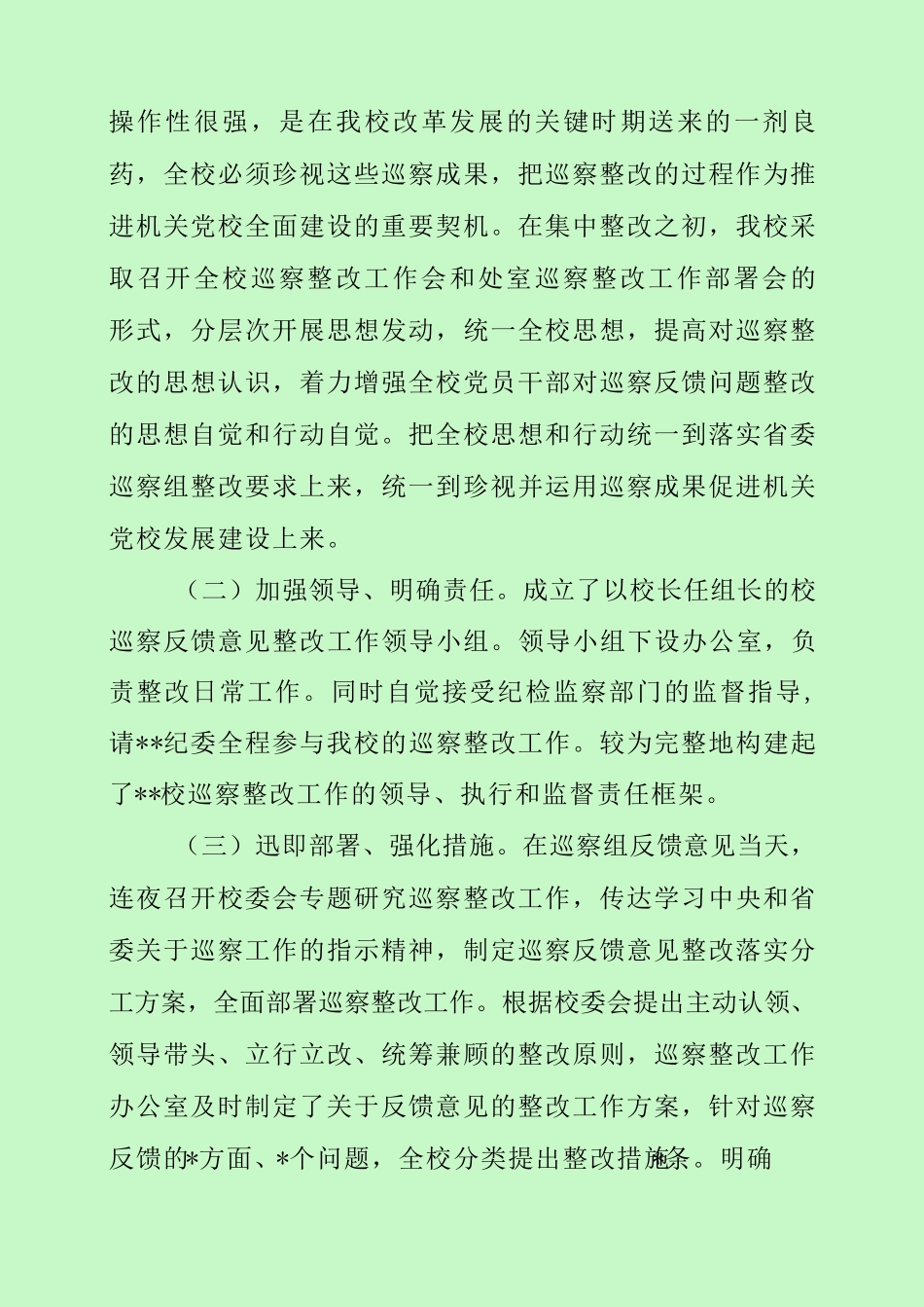 学校落实巡察组反馈意见的整改报告(2021最新分享) _第2页
