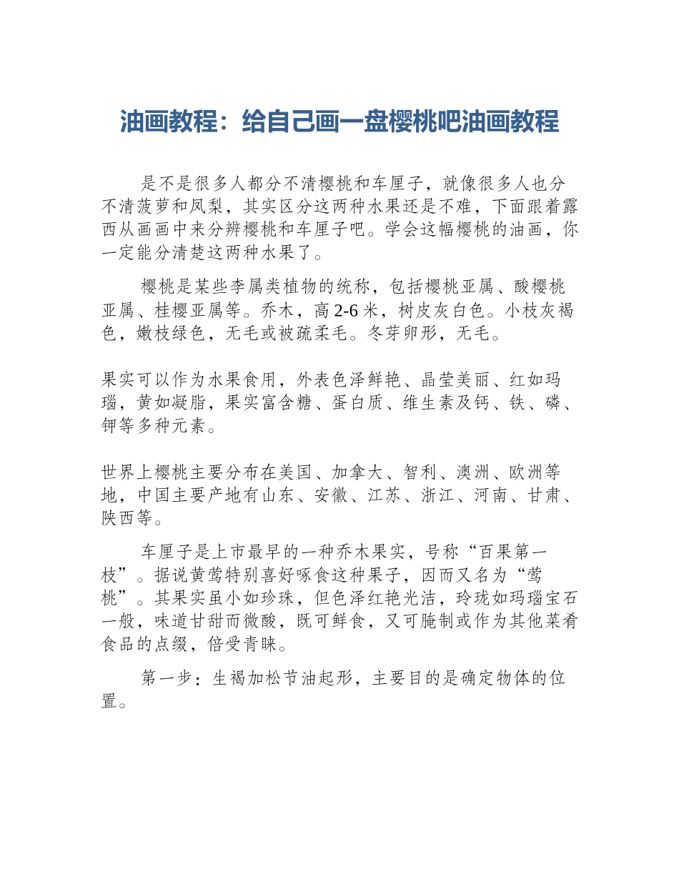 油画教程：给自己画一盘樱桃吧油画教程_第1页