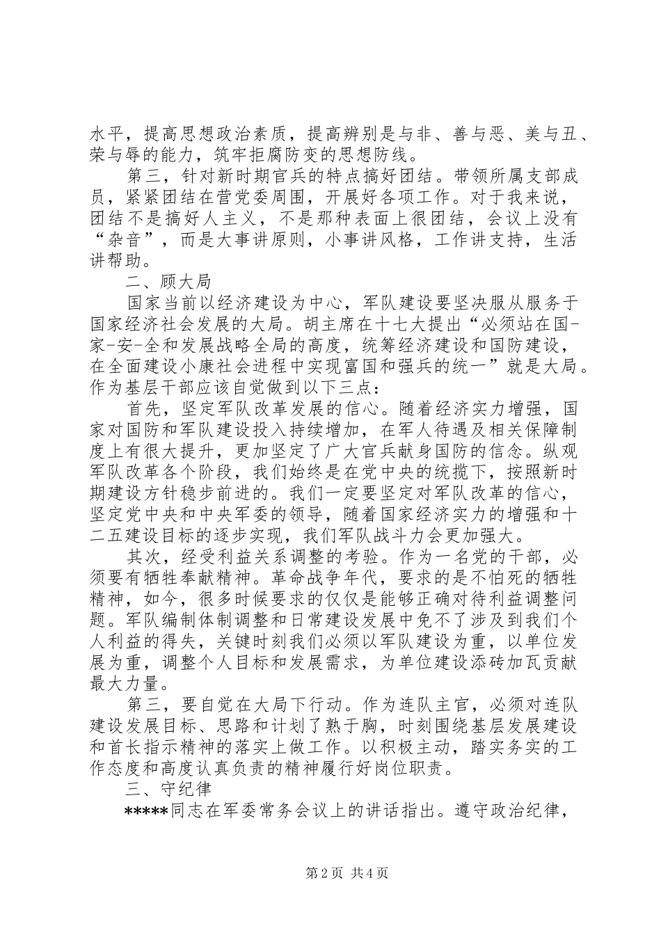 部队政治思想工作体会_第2页