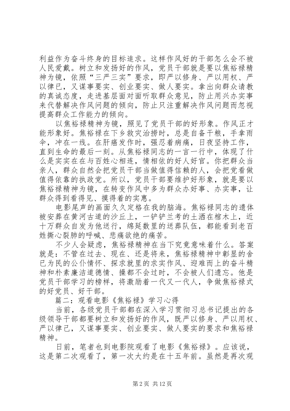 观看焦裕禄影片心得体会_第2页