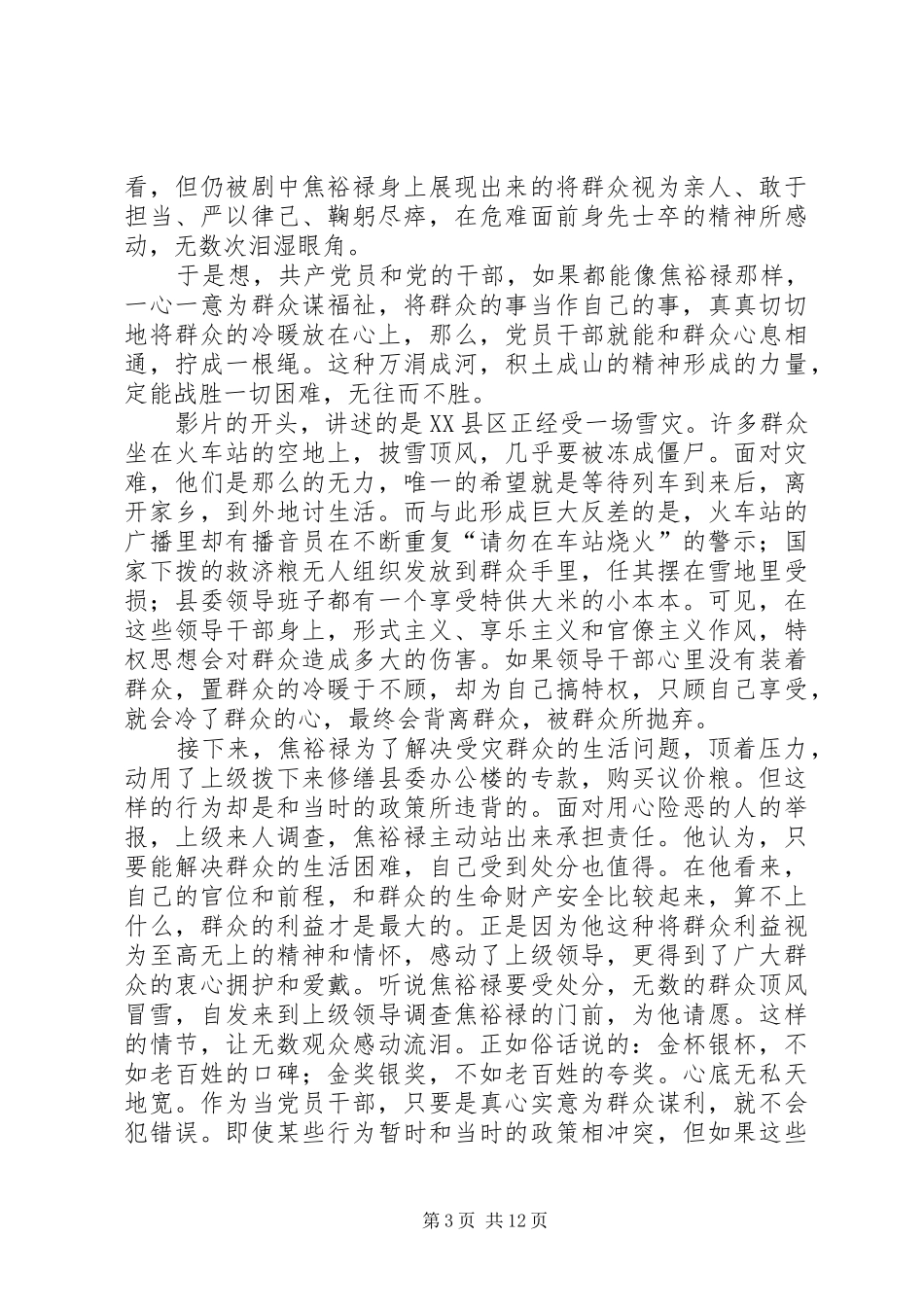 观看焦裕禄影片心得体会_第3页
