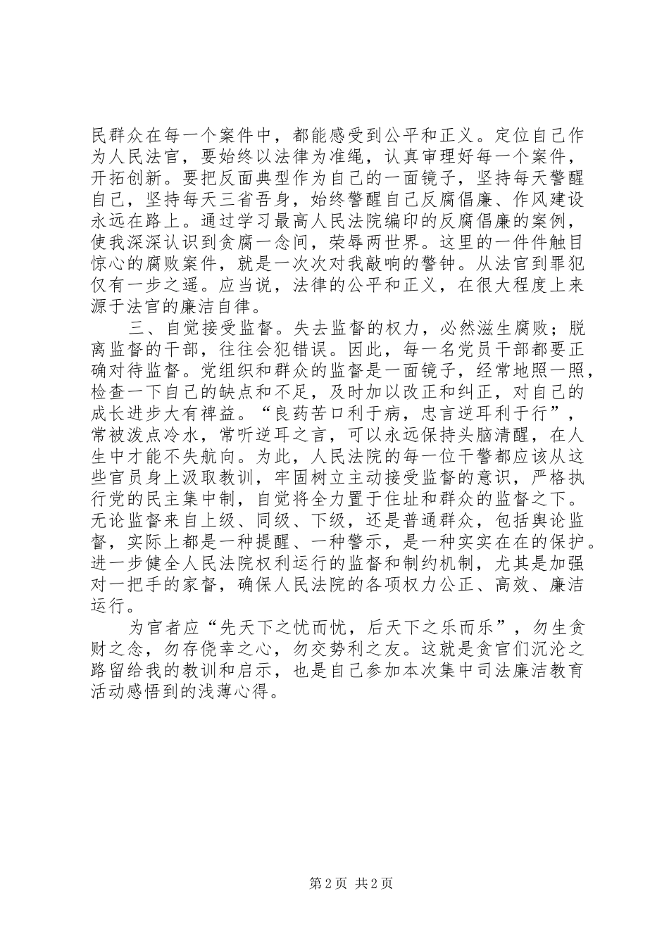 司法廉洁教育心得体会1500字_第2页