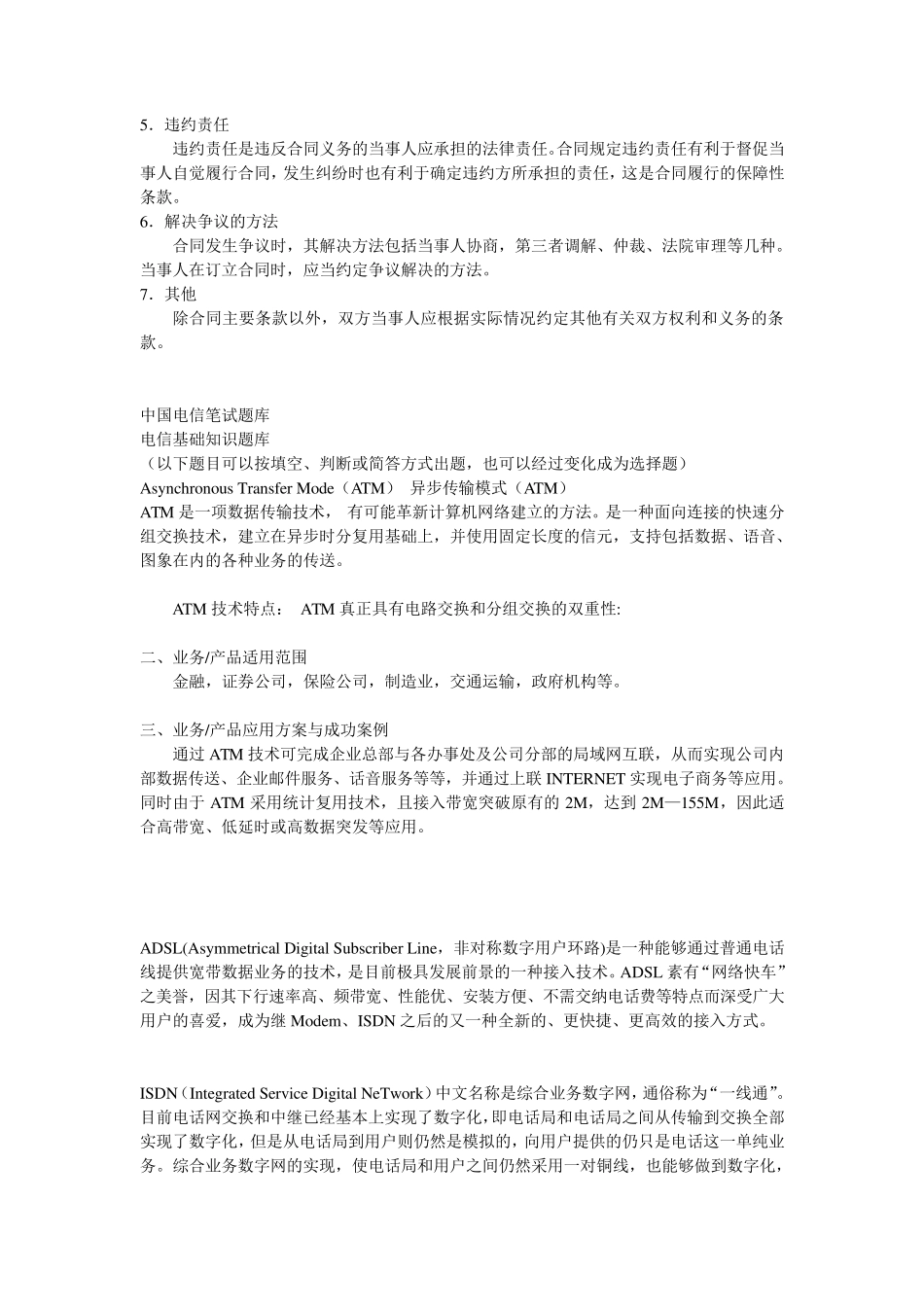 中国电信试题库_第2页