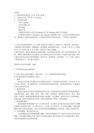 中国电信试题库