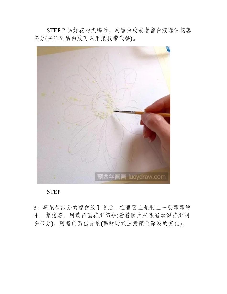 向日葵水彩画法水彩画教程_第2页