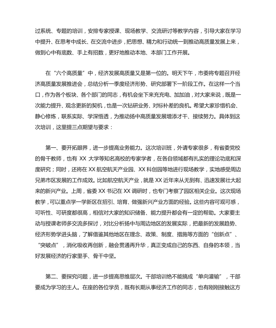 在推动经济高质量发展专题培训班开班仪式上的讲话 _第2页