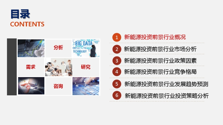 新能源投资前景行业分析报告PPT_第2页