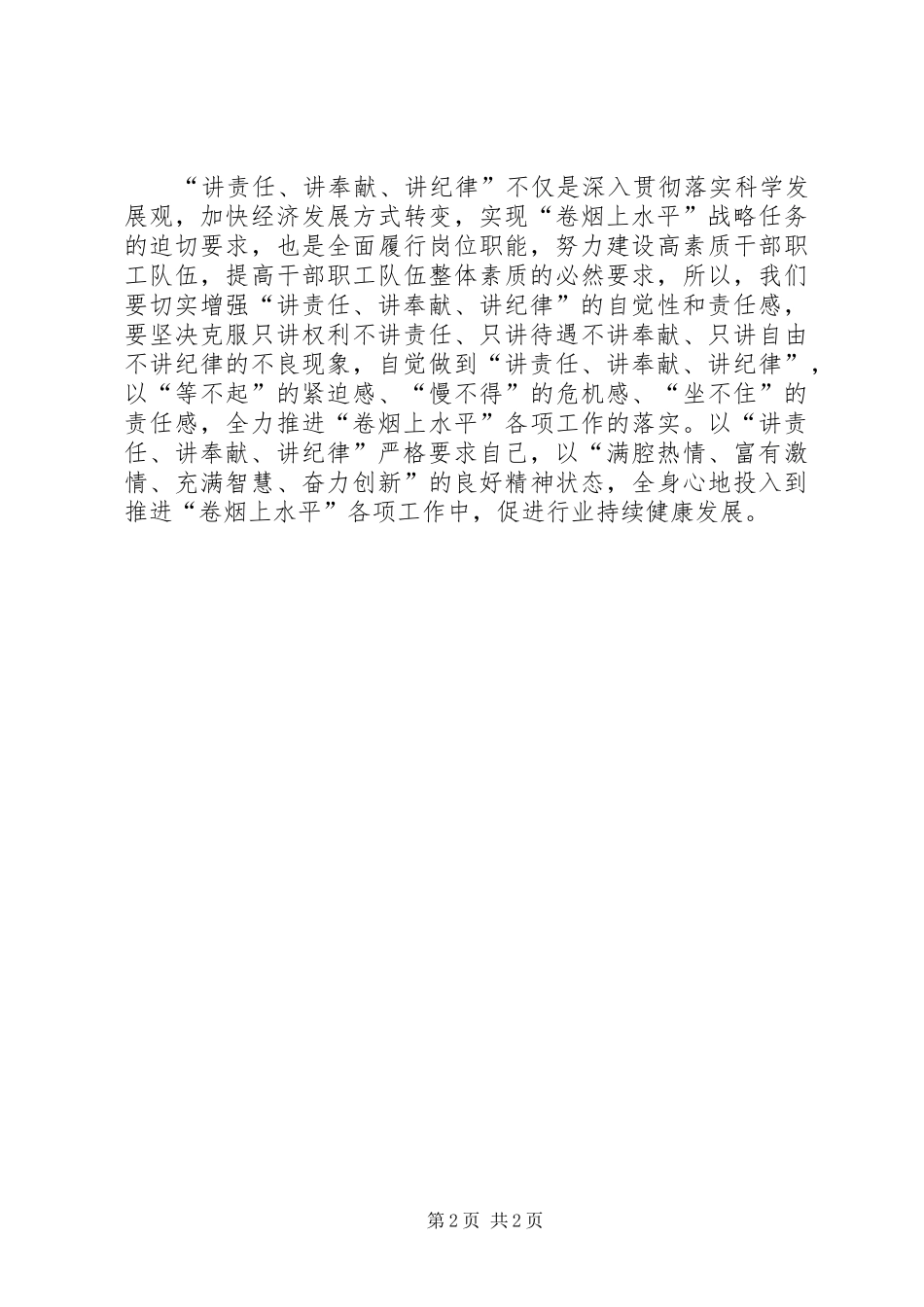 “三讲”学习心得体会_第2页