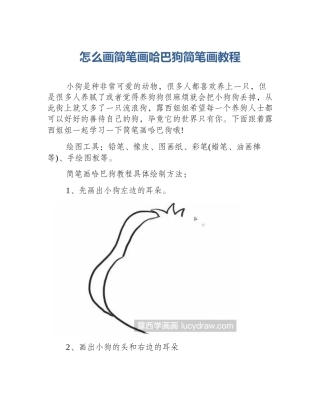 怎么画简笔画哈巴狗简笔画教程