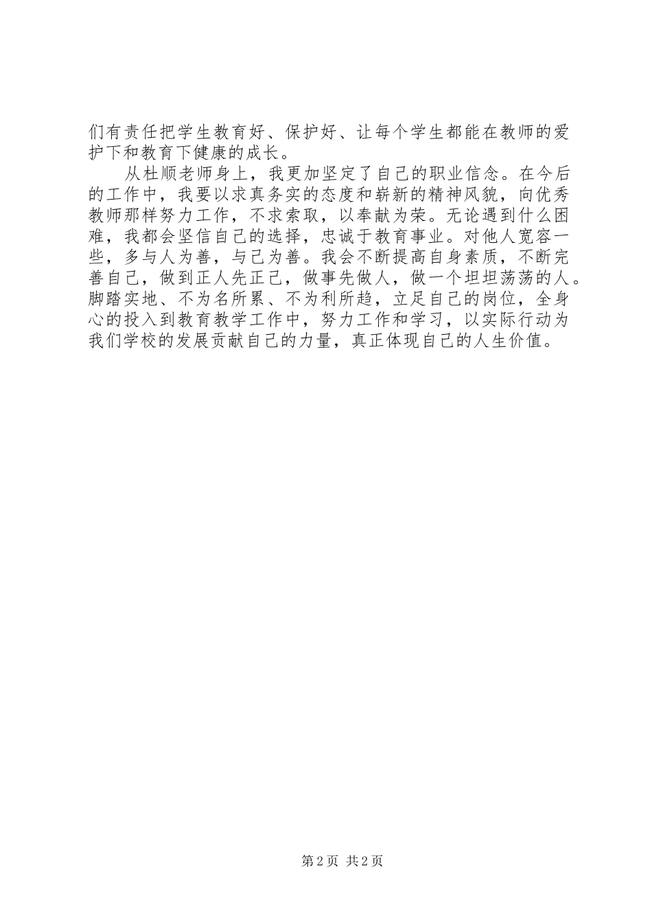 学习全国劳模王顺友有感_1_第2页