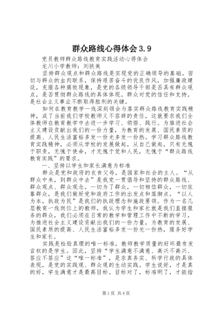 群众路线心得体会3.9 (5)