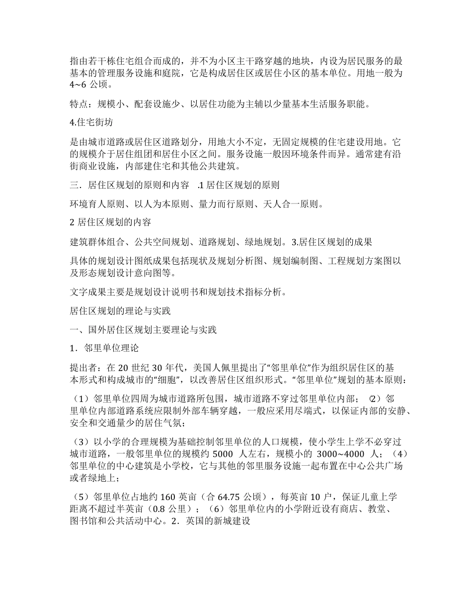 新版居住区规划设计导则居住区规划设计规范 _第2页