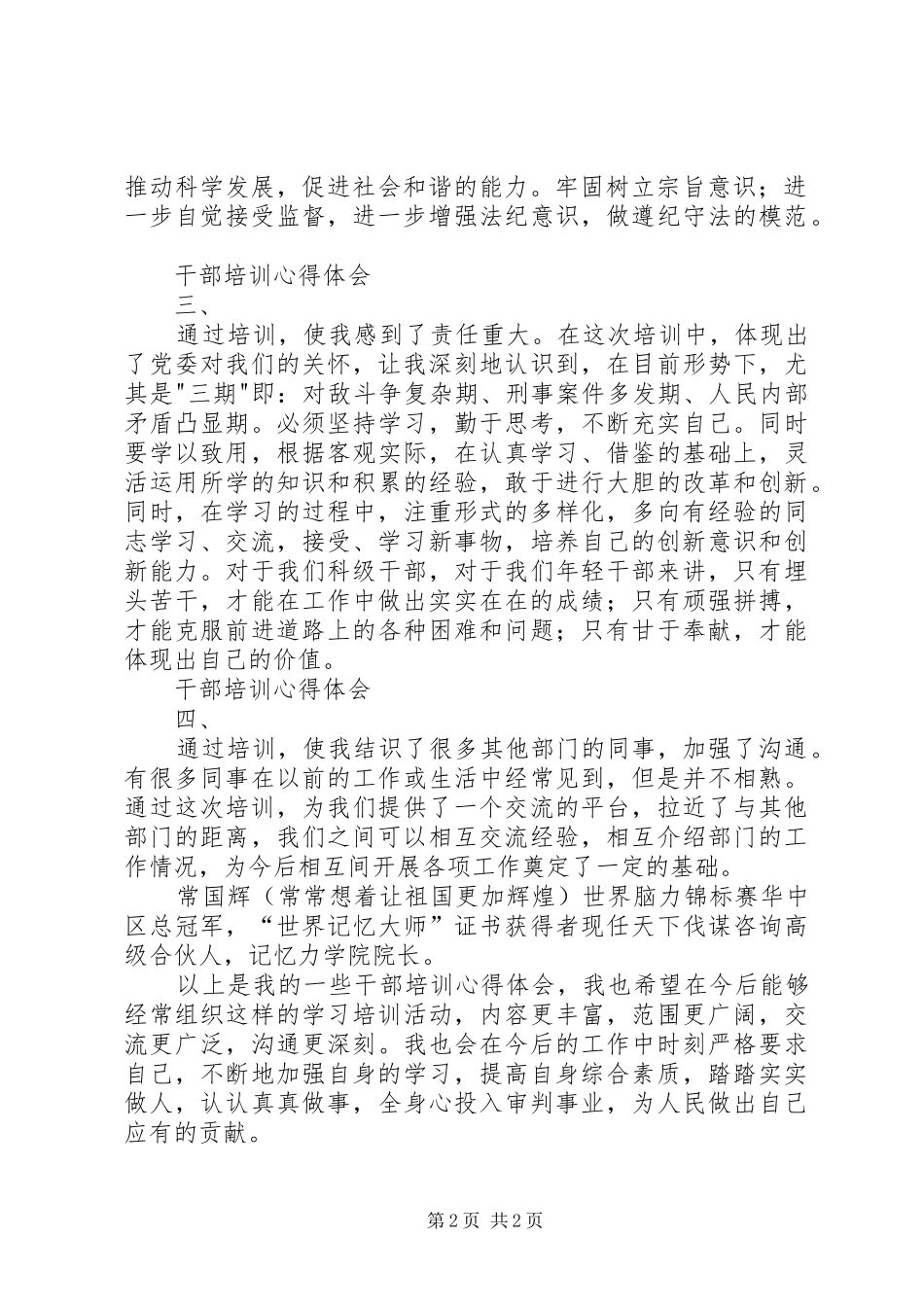 我的“44+4”培训心得体会_第2页