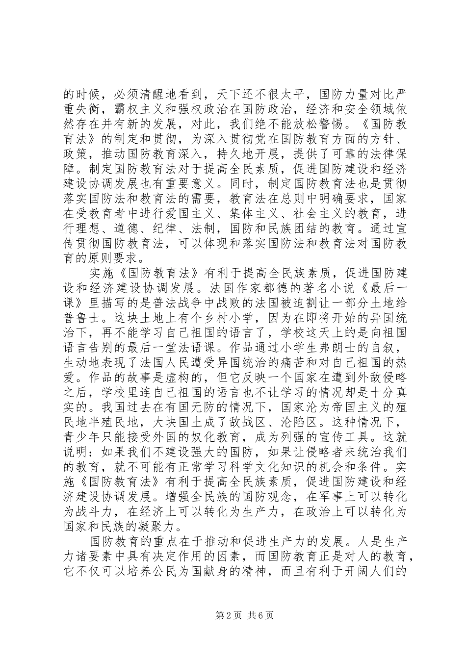 国防教育学习心得感悟_第2页
