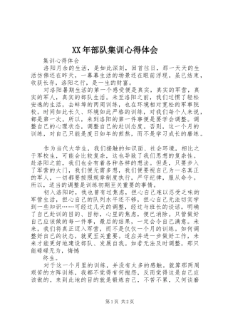 XX年部队集训心得体会_3