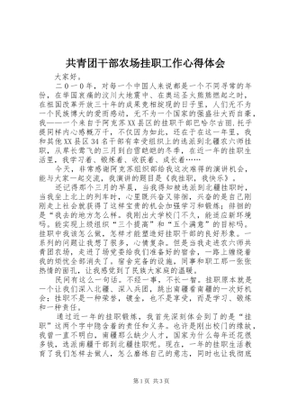 共青团干部农场挂职工作心得体会