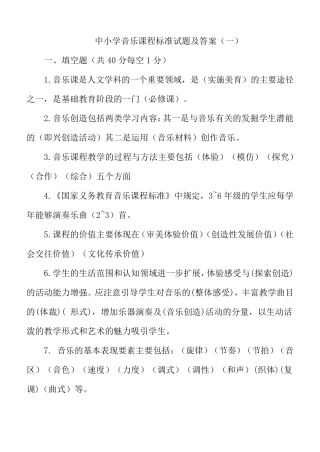 最新中小学音乐新课程标准试题及答案(三套试题)