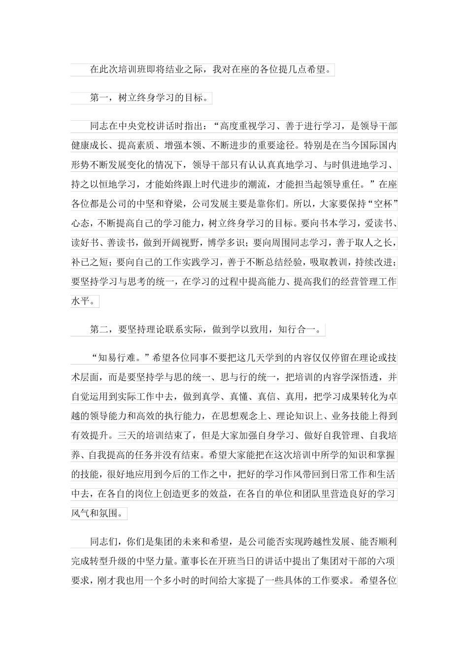 最新培训班结束讲话稿通用7篇 _第2页