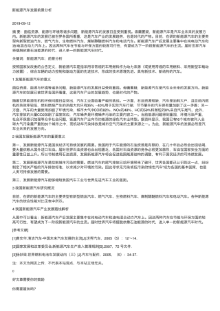 新能源汽车发展前景分析