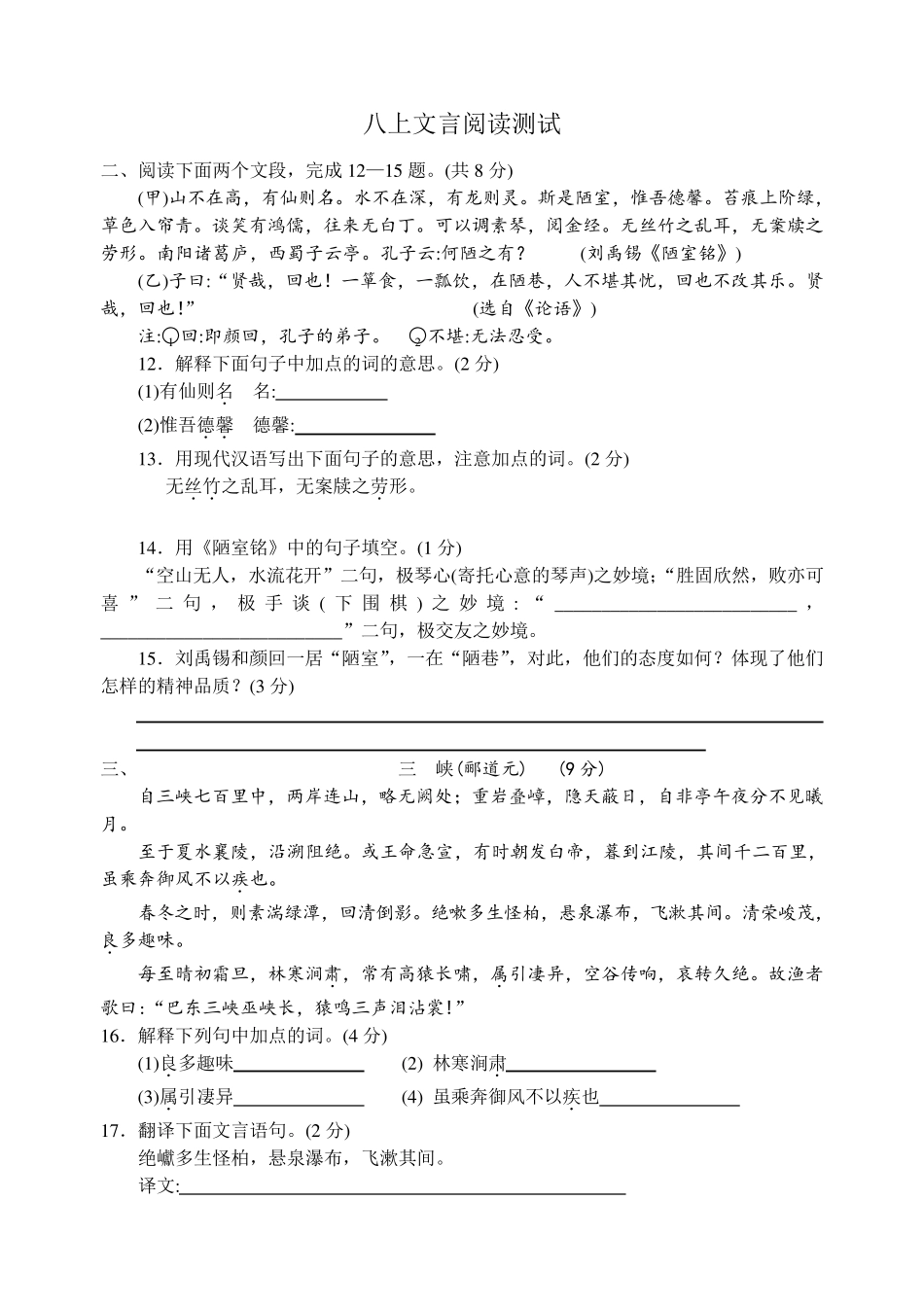 新人教版八年级语文上册文言文阅读练习题及答案 _第1页
