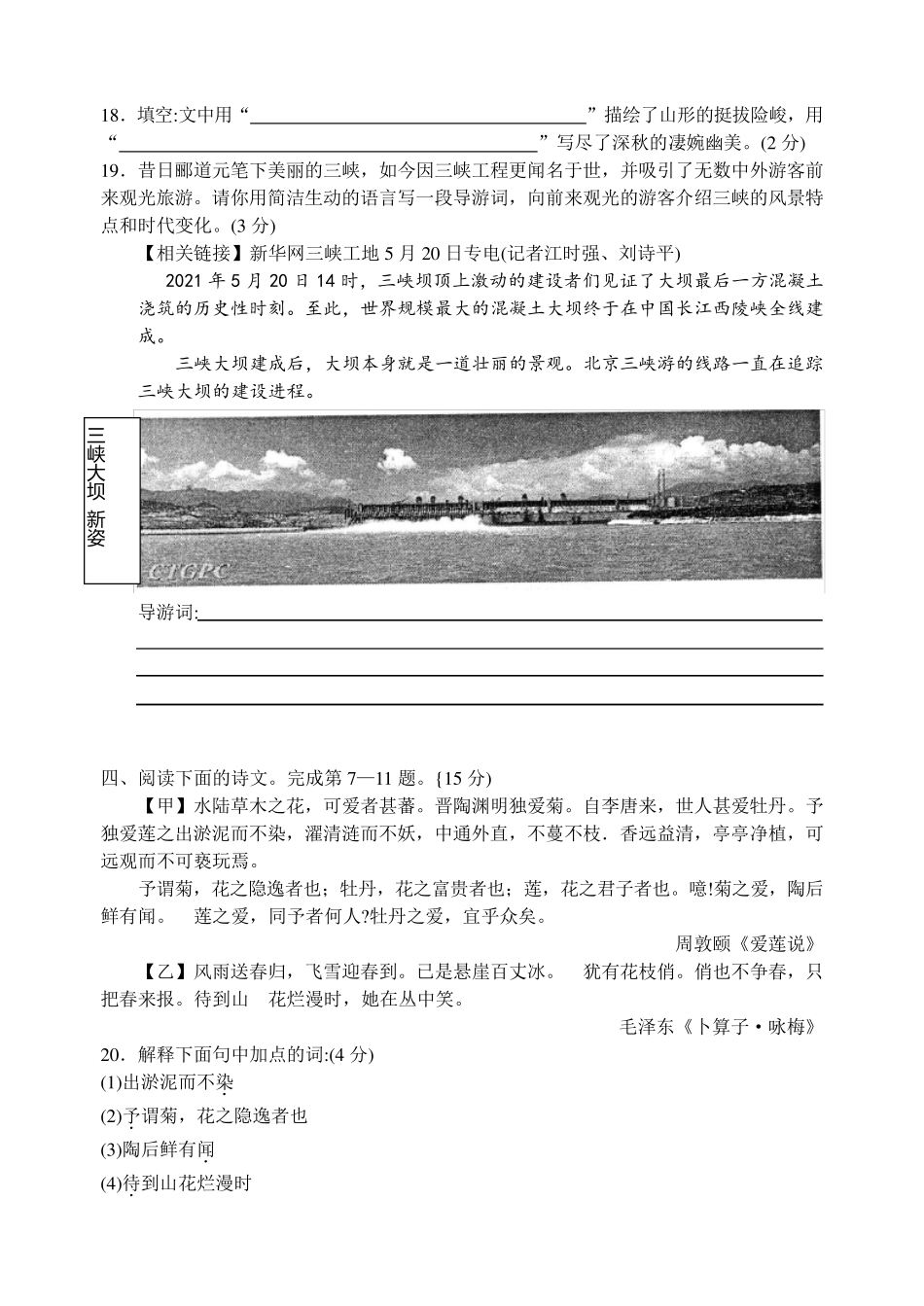 新人教版八年级语文上册文言文阅读练习题及答案 _第2页