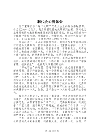 职代会心得体会