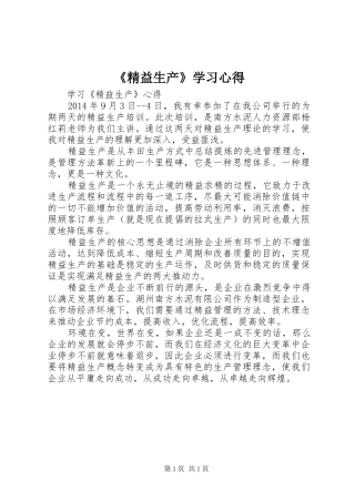 《精益生产》学习心得