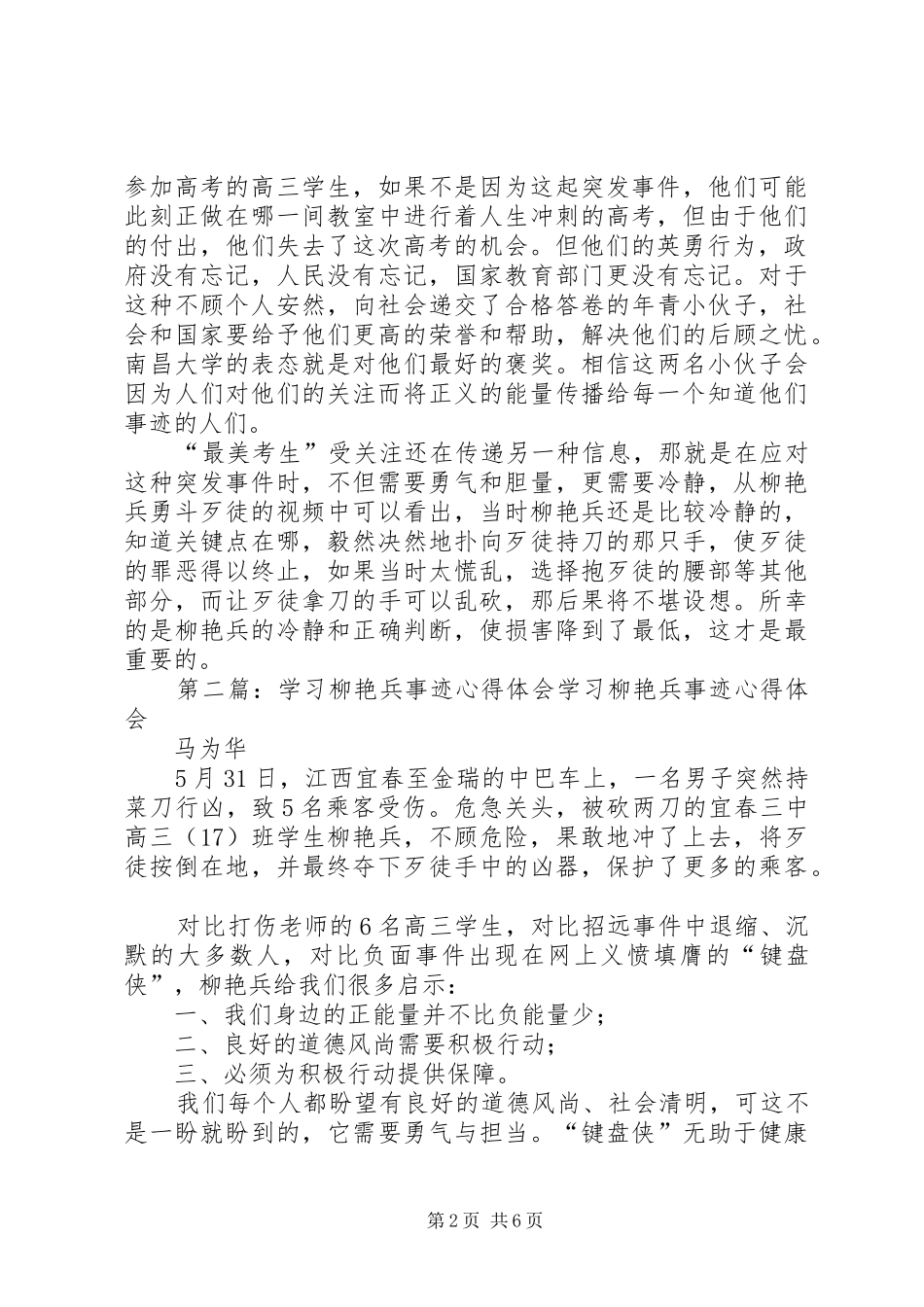 “最美考生”柳艳兵和易政勇事迹有感_第2页