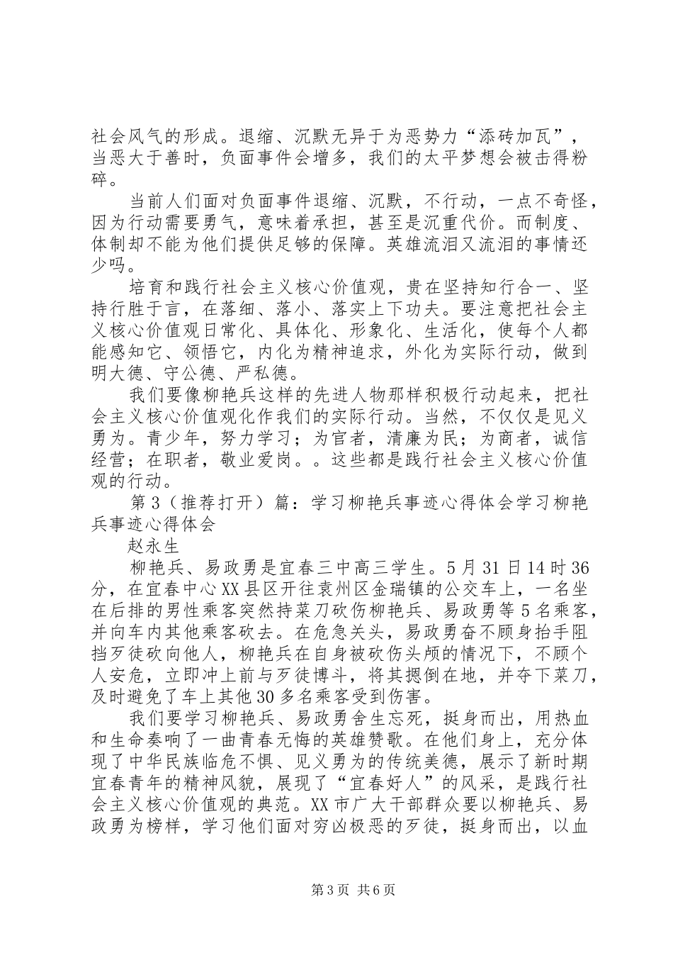 “最美考生”柳艳兵和易政勇事迹有感_第3页