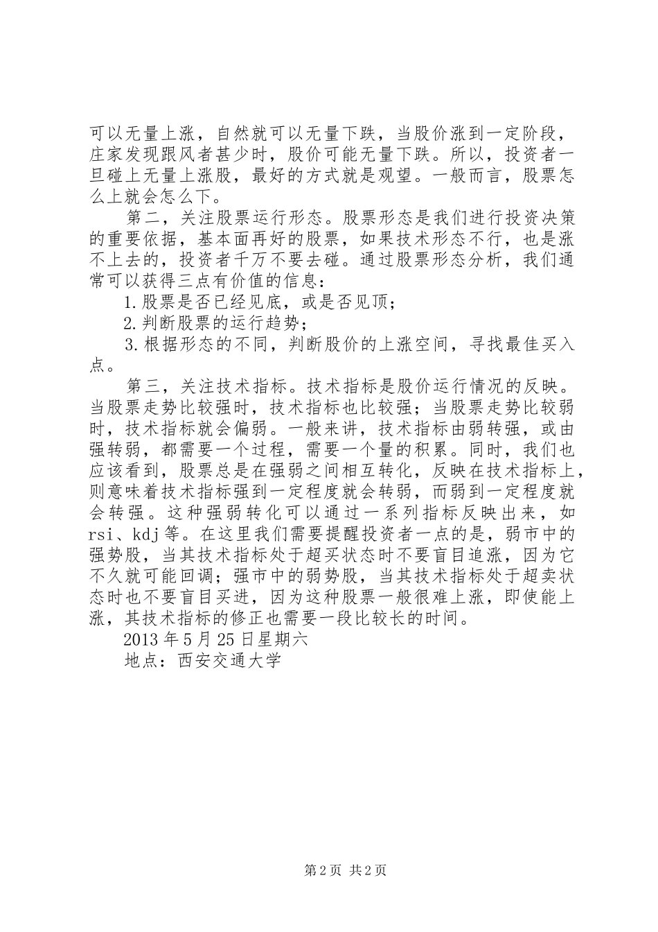 股票投资课心得体会_第2页