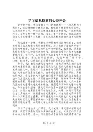 学习信息检索的心得体会