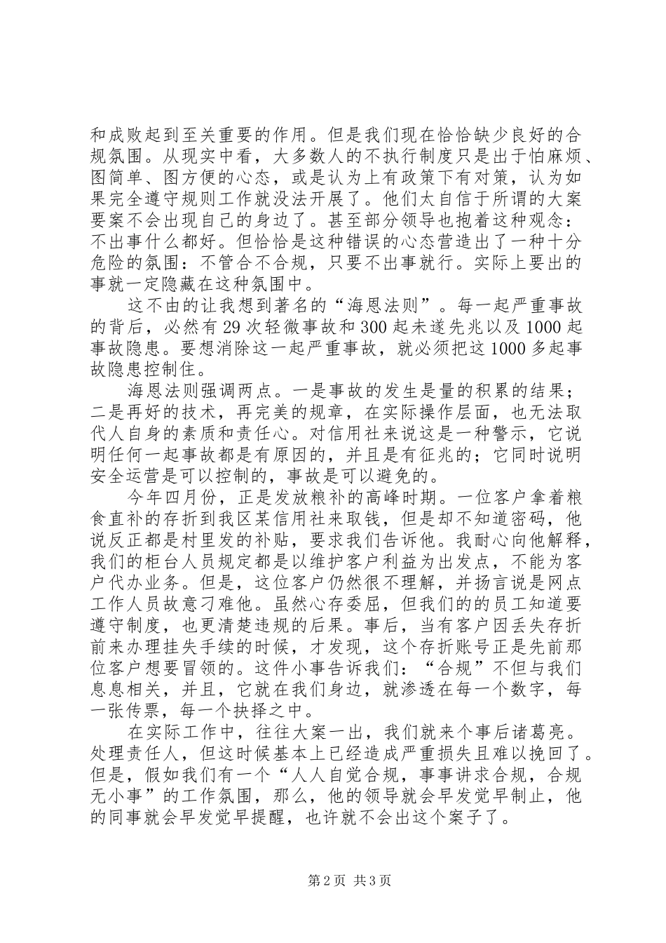 风险提示心得内控合规无小事_3_第2页