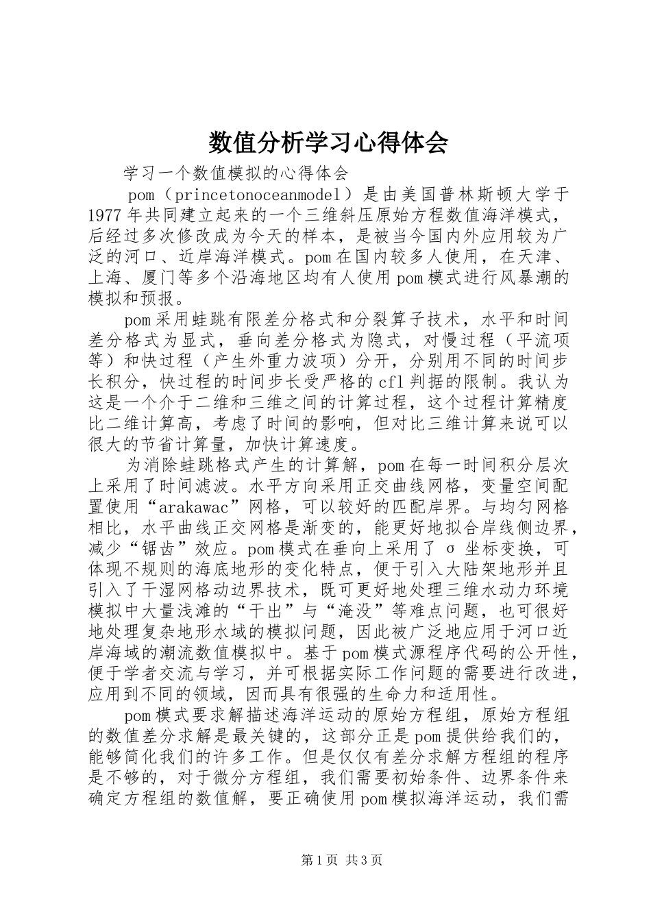 数值分析学习心得体会_第1页