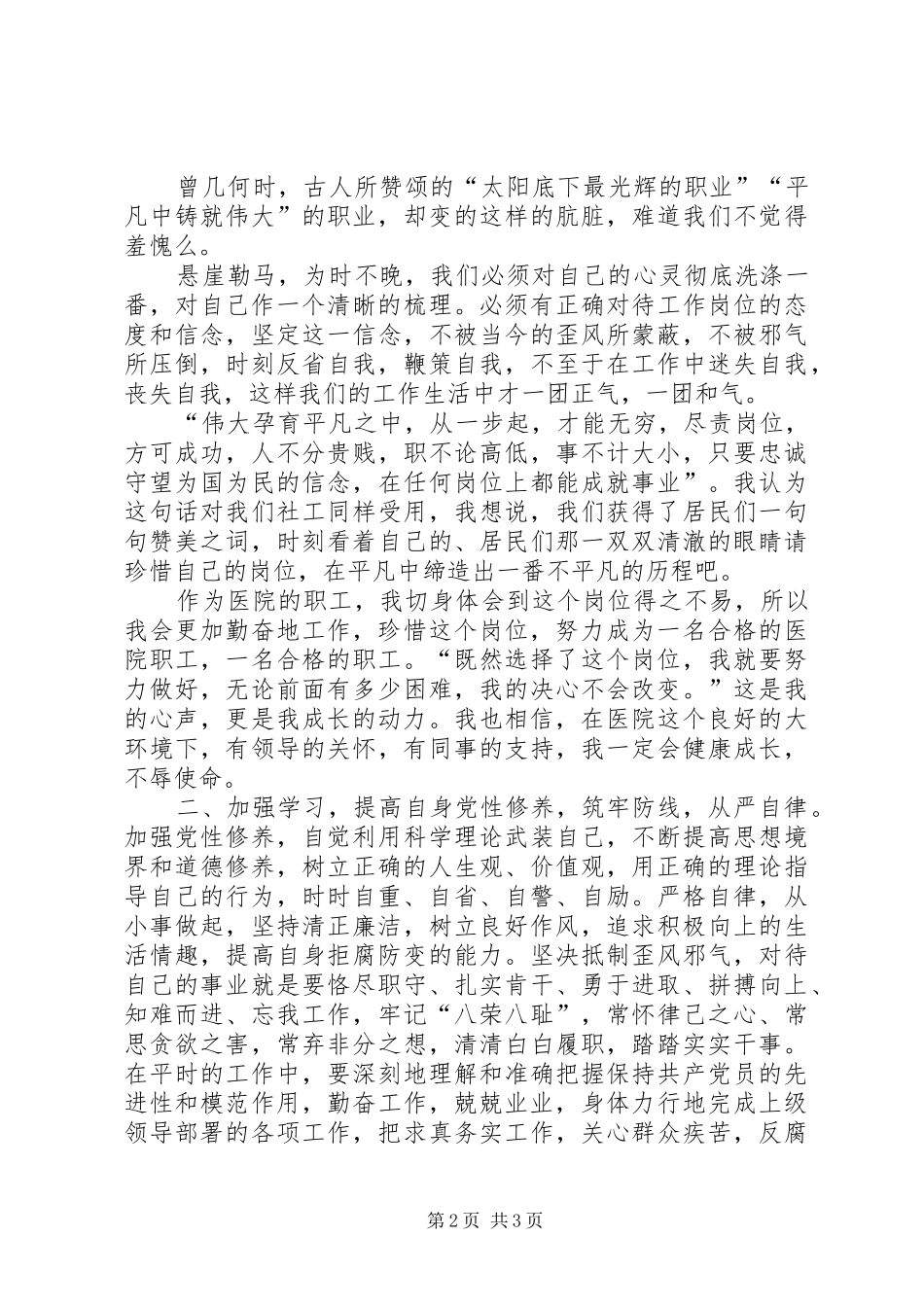 “珍惜岗位、廉洁履职”心得体会_1_第2页