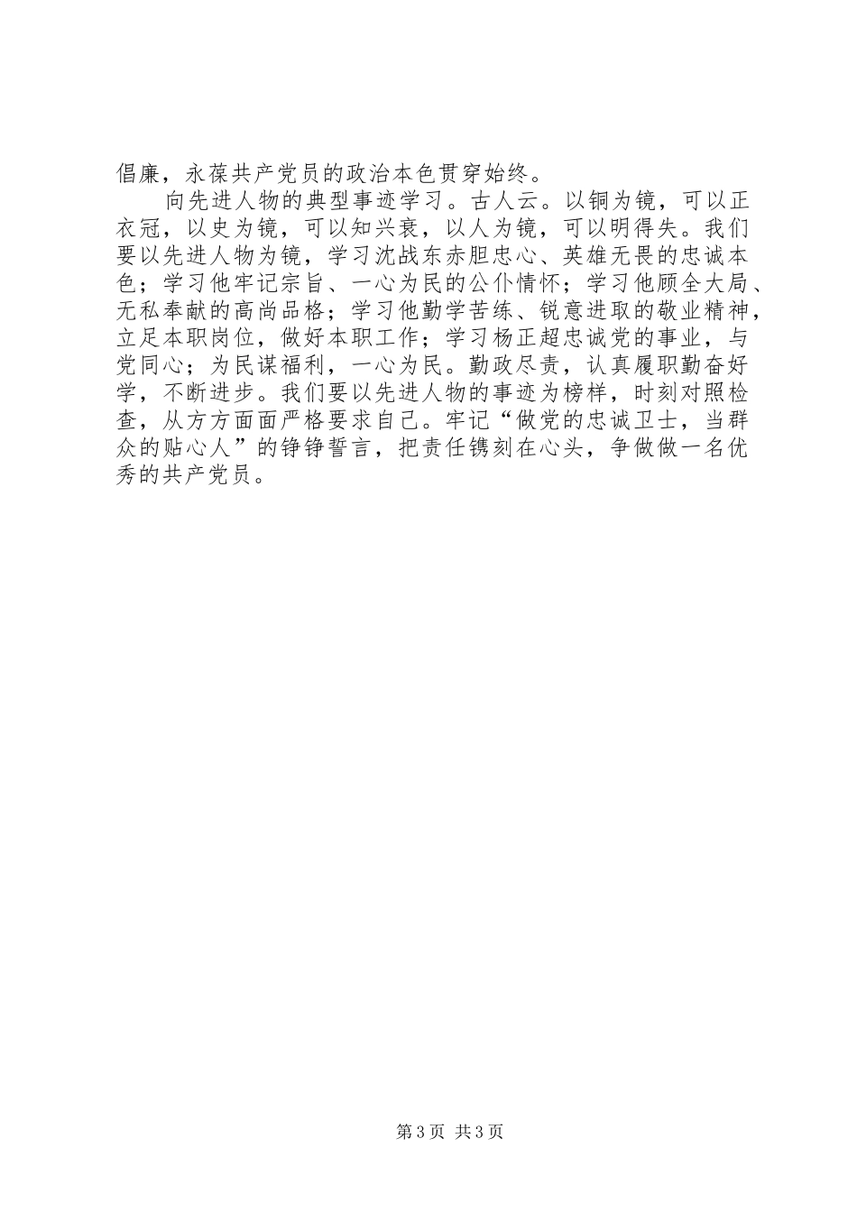 “珍惜岗位、廉洁履职”心得体会_1_第3页