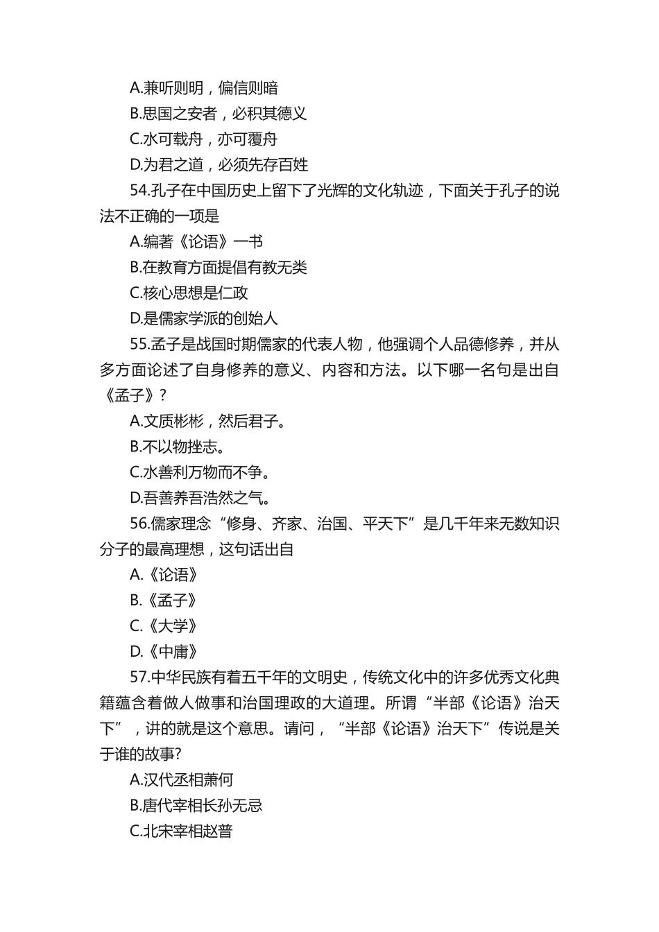 中国传统文化知识竞赛试题及答案(2)_第2页