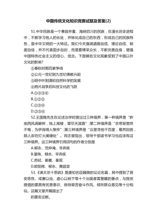 中国传统文化知识竞赛试题及答案(2)