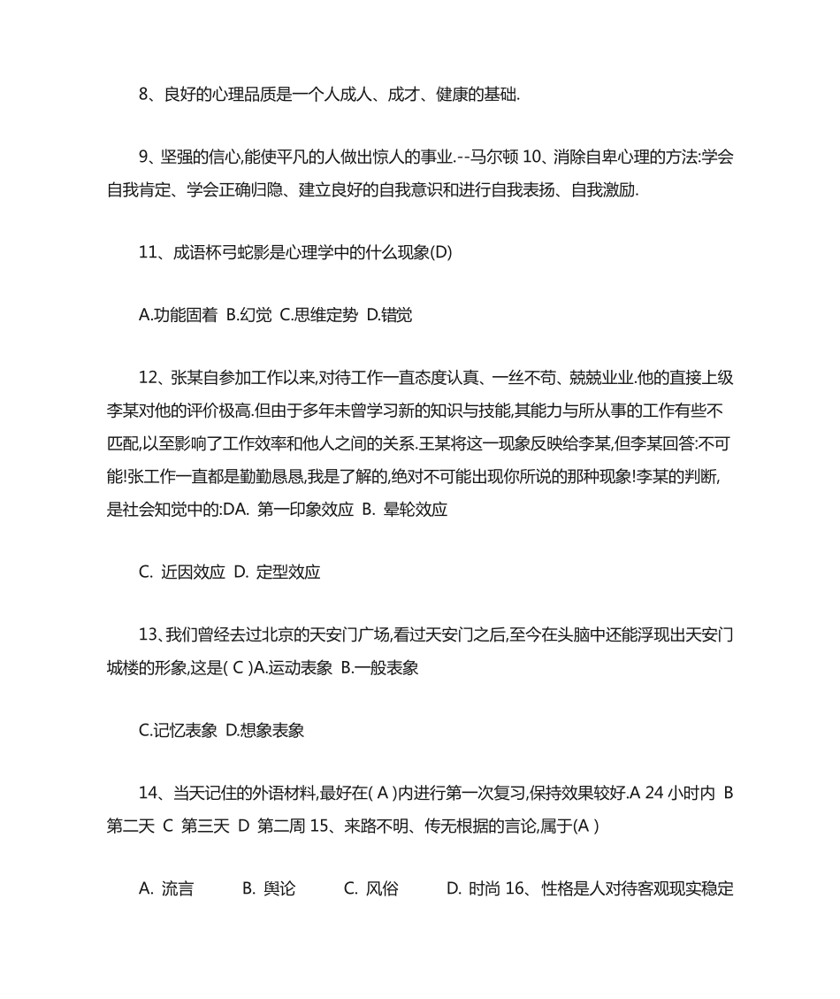 心理健康知识竞赛题目及答案 _第2页