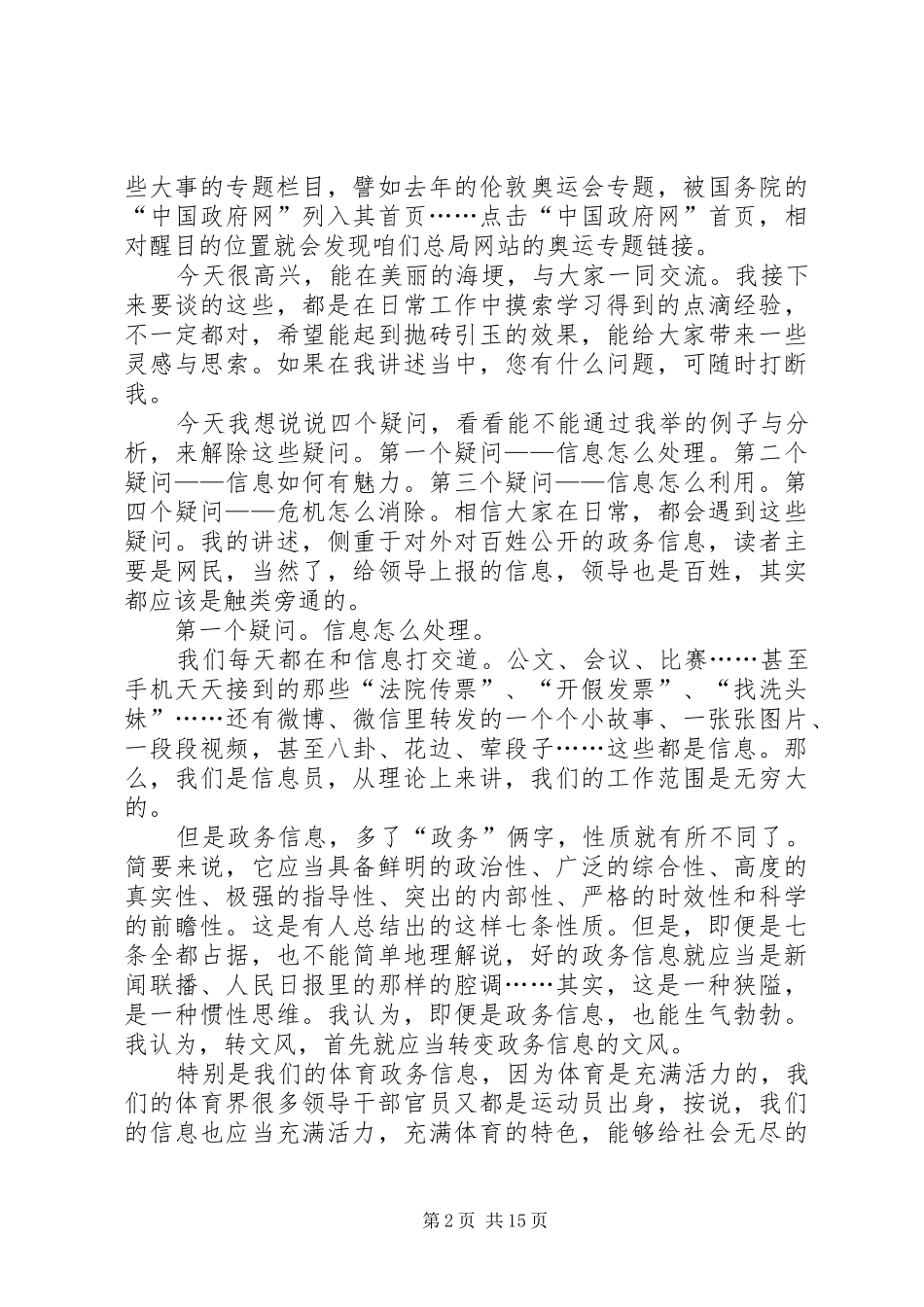 信息采编心得体会_第2页