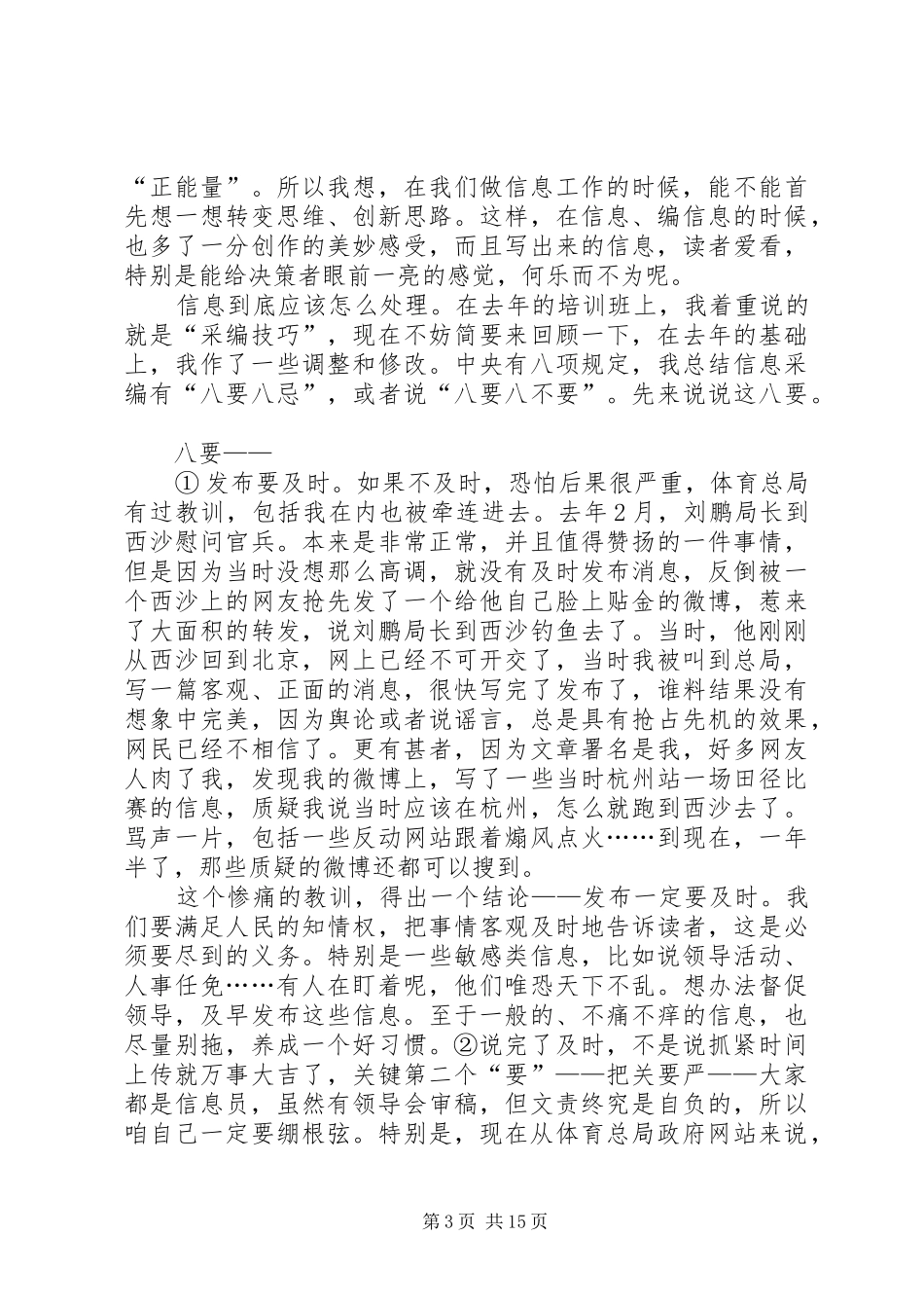信息采编心得体会_第3页