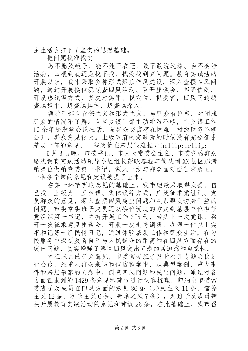 个人查找四风方面存在的问题心得体会_第2页