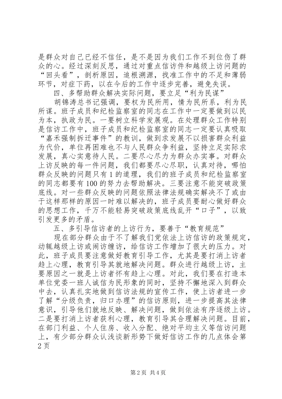 浅谈新形势下做好信访工作的几点体会_第2页