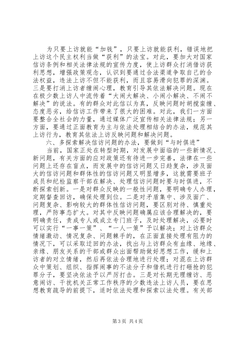 浅谈新形势下做好信访工作的几点体会_第3页