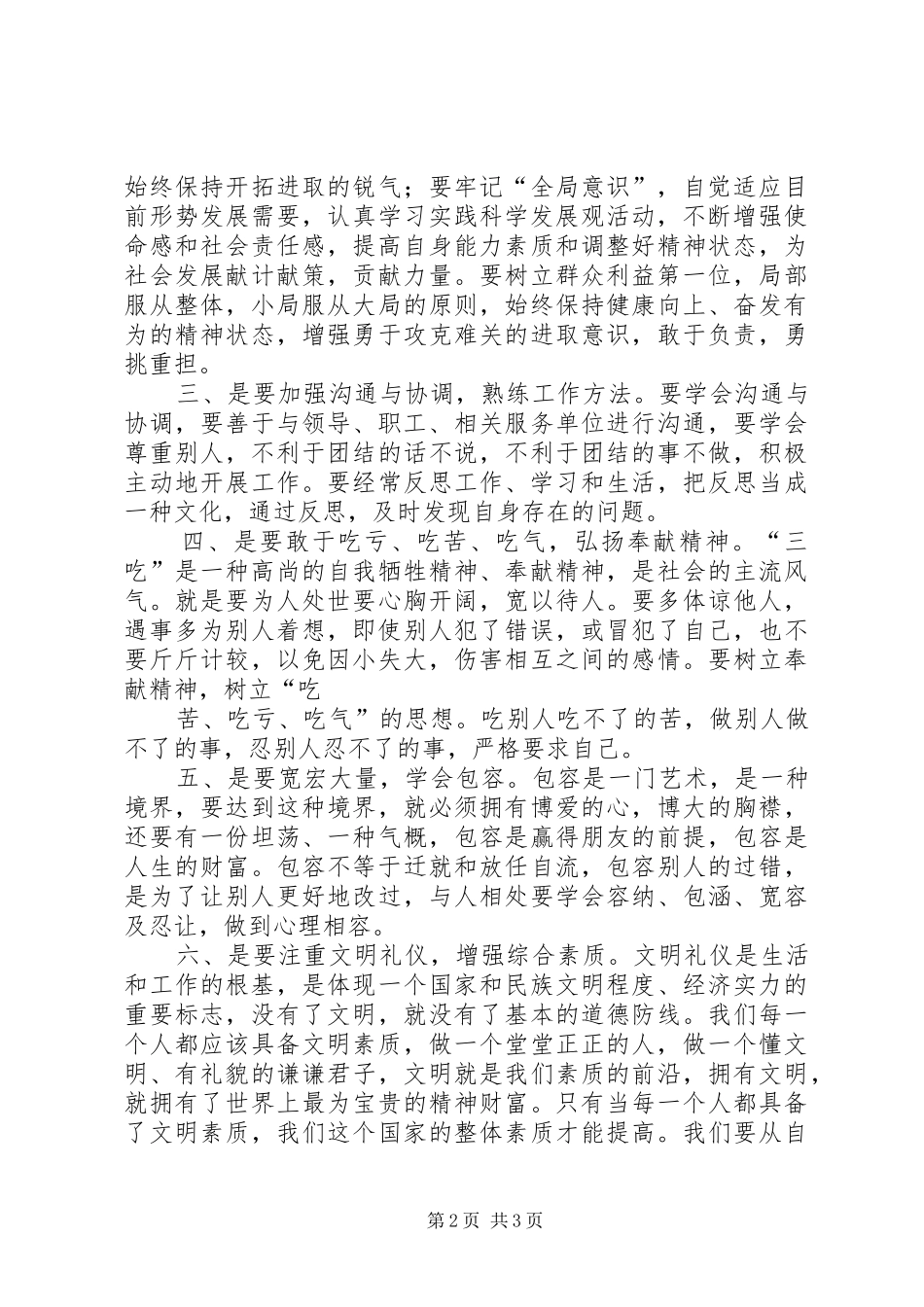 领导干部理论培训心得体会(和丽芬)_第2页