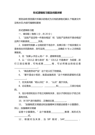 形式逻辑练习题及问题详解 