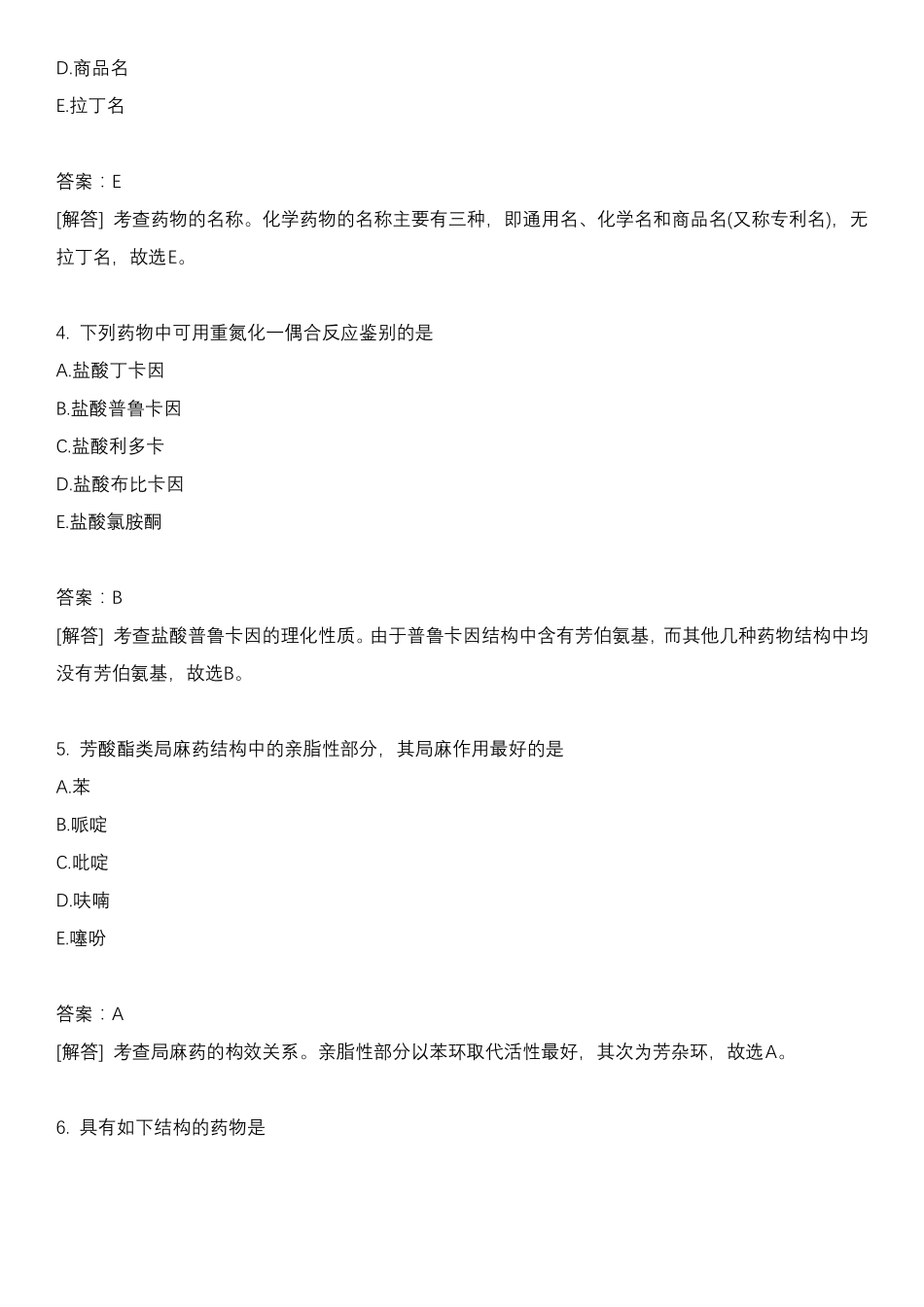 医考类初级药师基础知识分类模拟题药物化学-(1)含答案_第2页