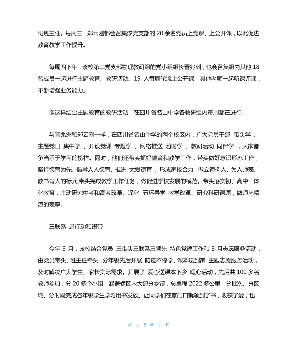 以党建为引领促进学校教育健康发展 党建对学校工作的引领作用_第2页