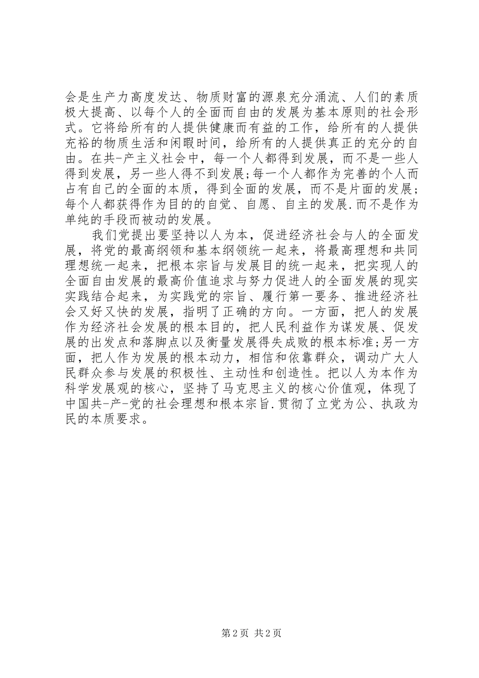 执政为民心得体会_第2页